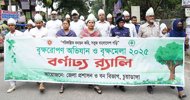 চুয়াডাঙ্গায় বর্ণাঢ্য র‍্যালির‍ মাধ্যমে শুরু হলো সপ্তাহব্যাপী বৃক্ষরোপণ কর্মসূচি ও বৃক্ষমেলা